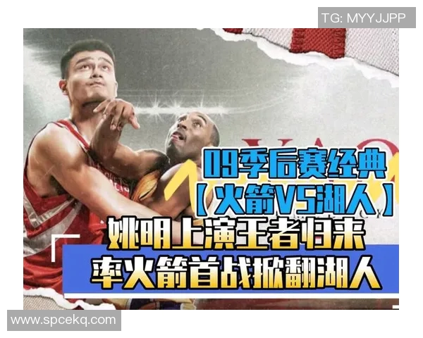 火箭队传奇姚明的辉煌岁月与篮球梦想的追逐之路